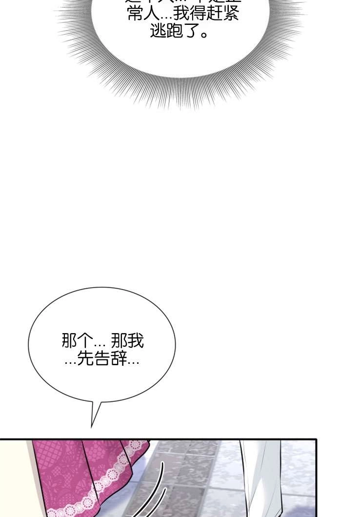 《玛丽奇与剑》第48话 第90页