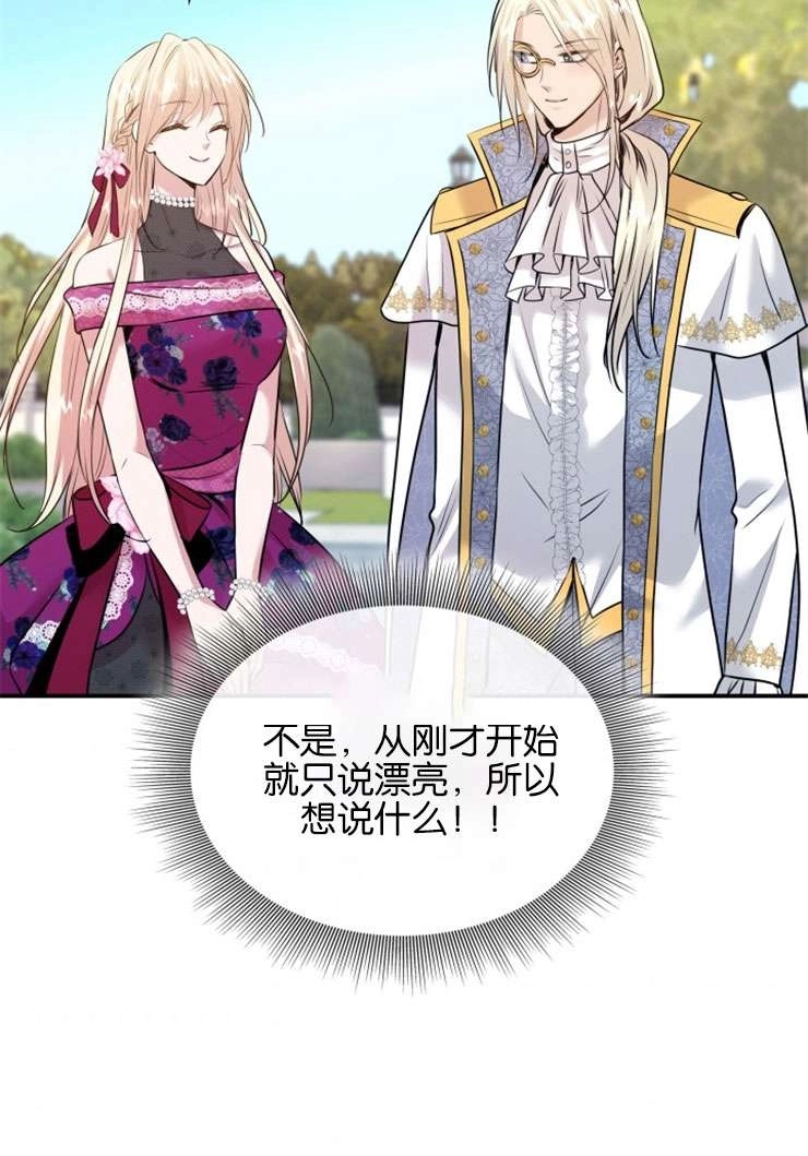 《玛丽奇与剑》第48话 第83页