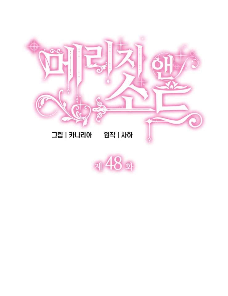《玛丽奇与剑》第48话 第5页
