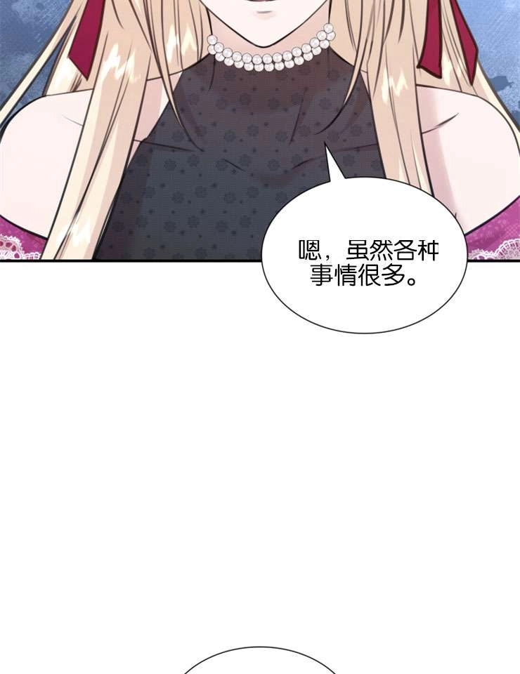 《玛丽奇与剑》第48话 第16页