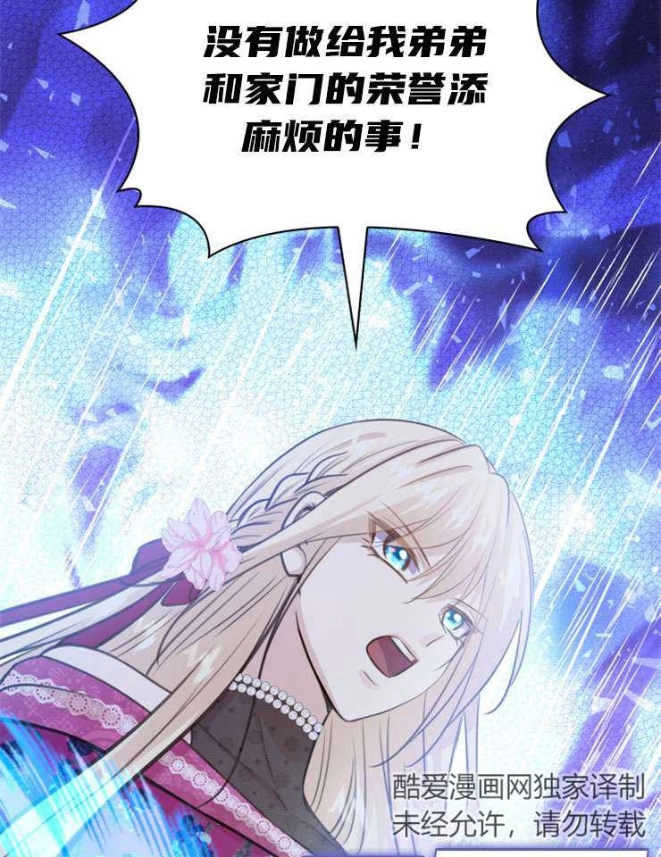 《玛丽奇与剑》第48话 第19页
