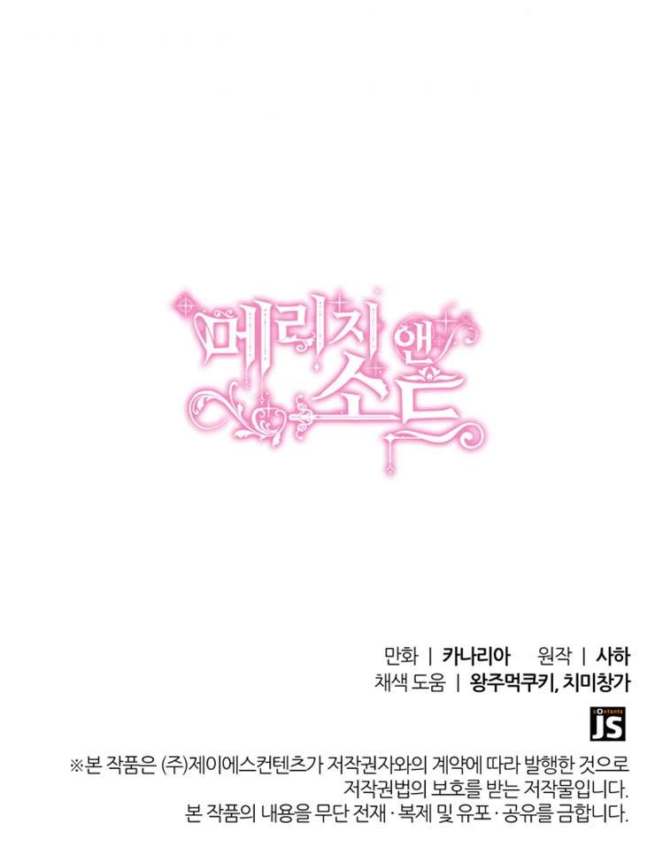 《玛丽奇与剑》第48话 第114页