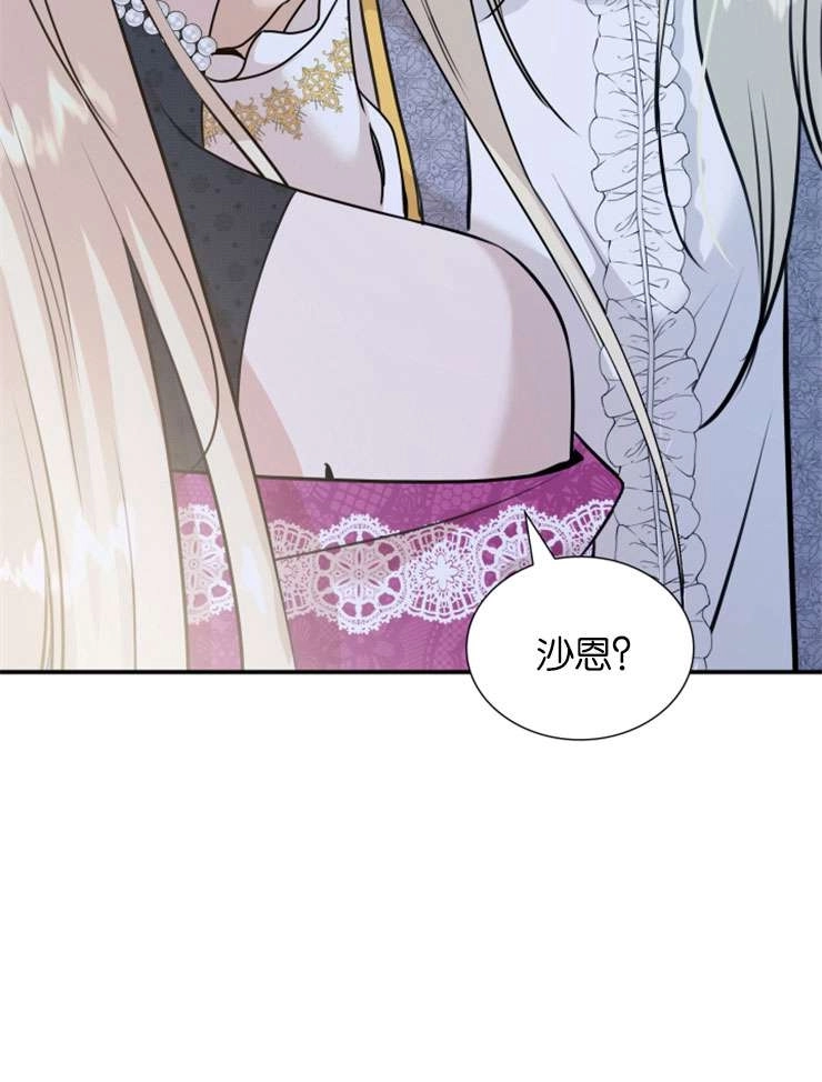 《玛丽奇与剑》第48话 第105页