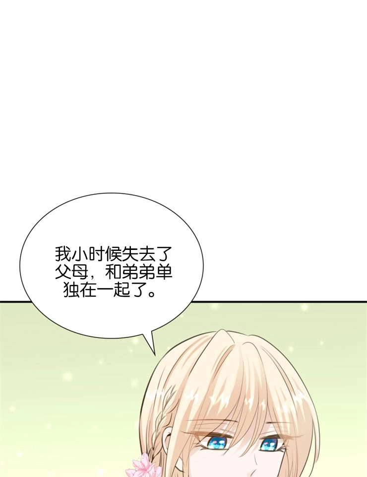《玛丽奇与剑》第48话 第12页