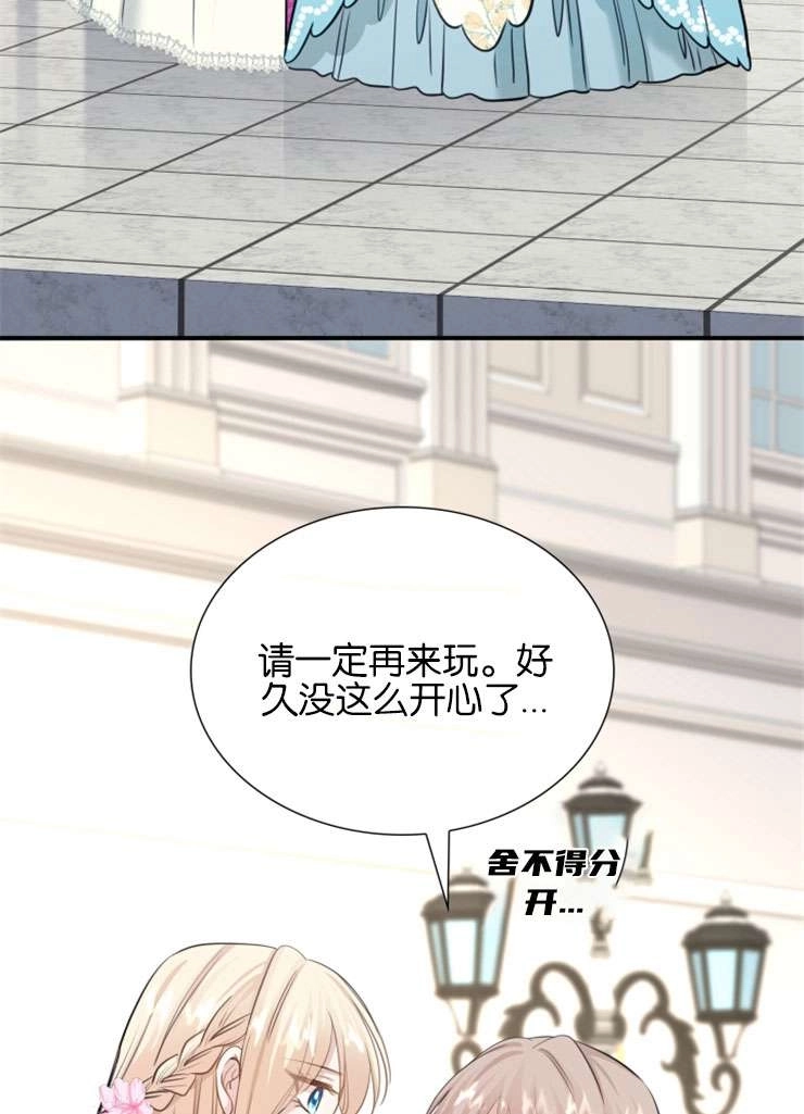 《玛丽奇与剑》第48话 第35页