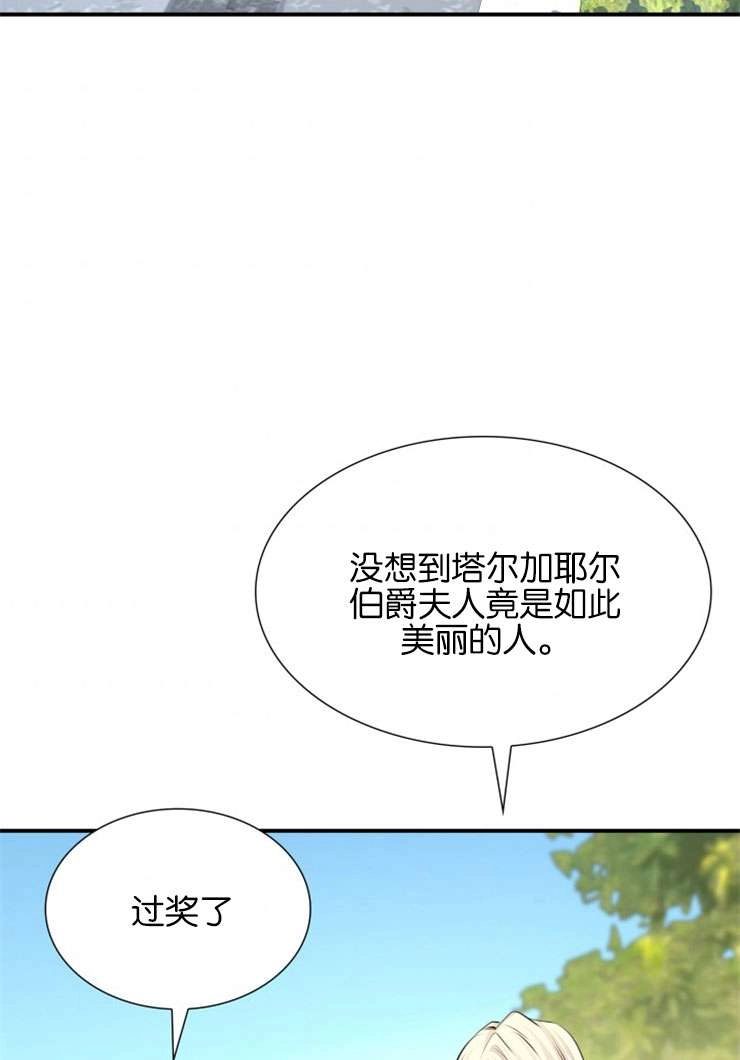 《玛丽奇与剑》第48话 第82页