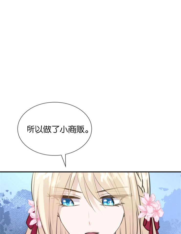 《玛丽奇与剑》第48话 第15页