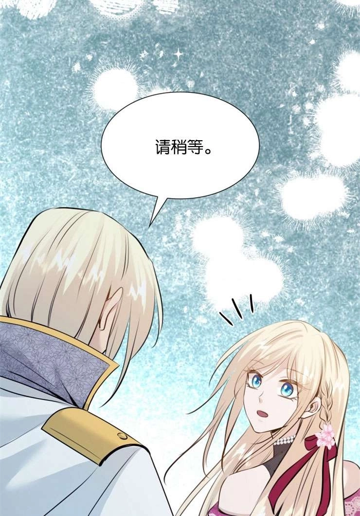 《玛丽奇与剑》第48话 第92页