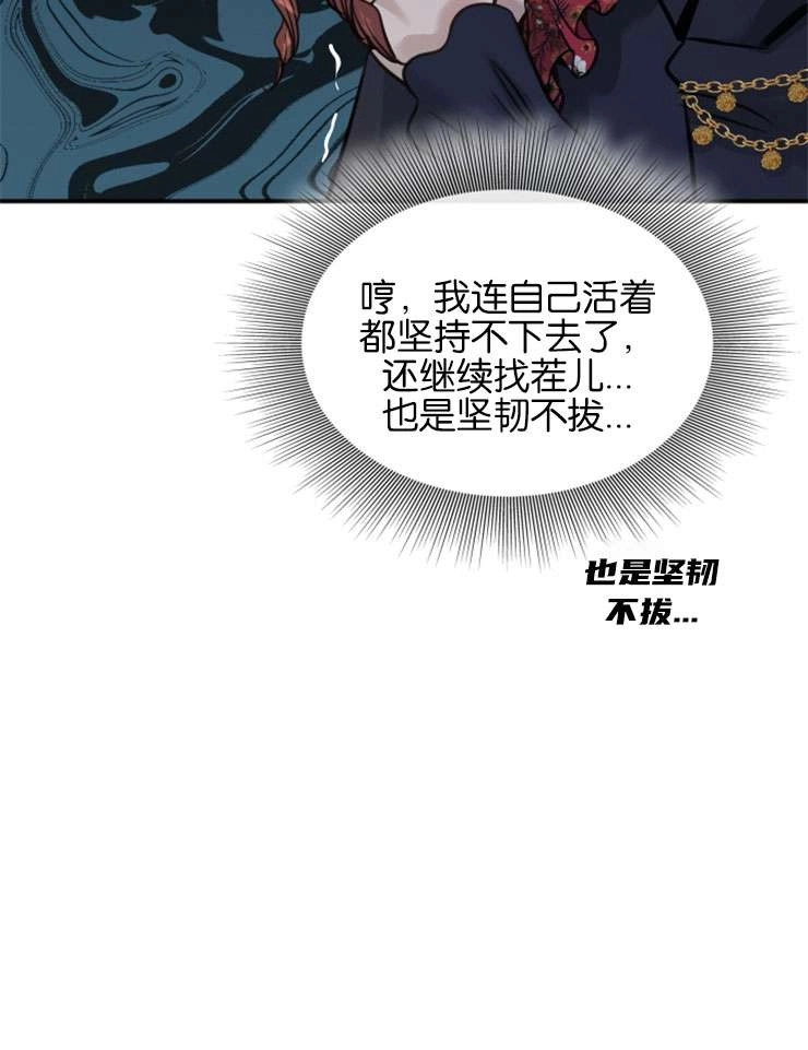 《玛丽奇与剑》第48话 第10页