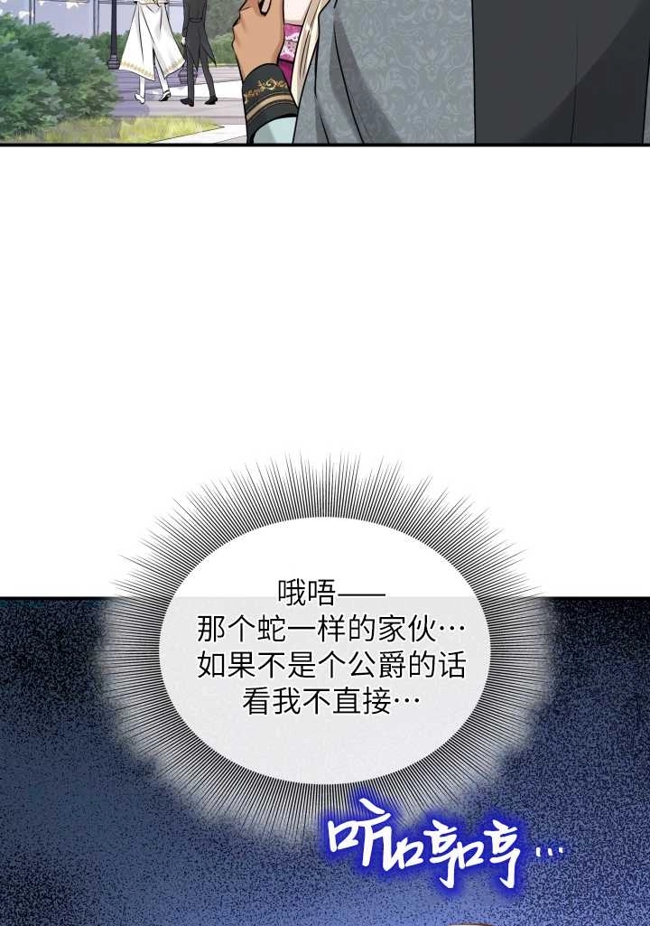 《玛丽奇与剑》第49话 第38页