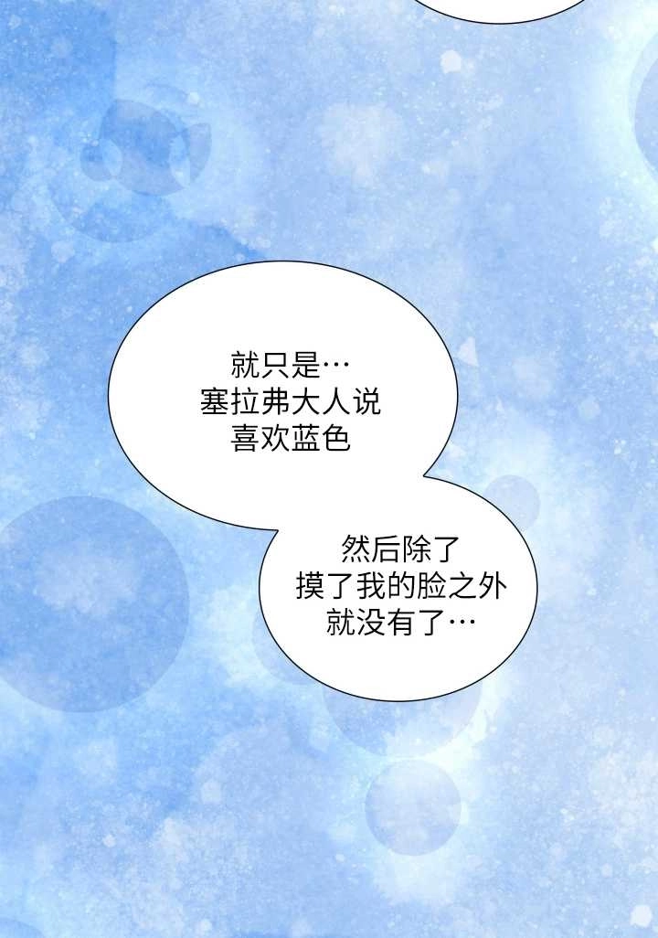 《玛丽奇与剑》第49话 第45页