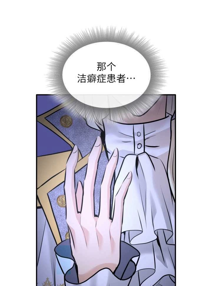 《玛丽奇与剑》第49话 第14页
