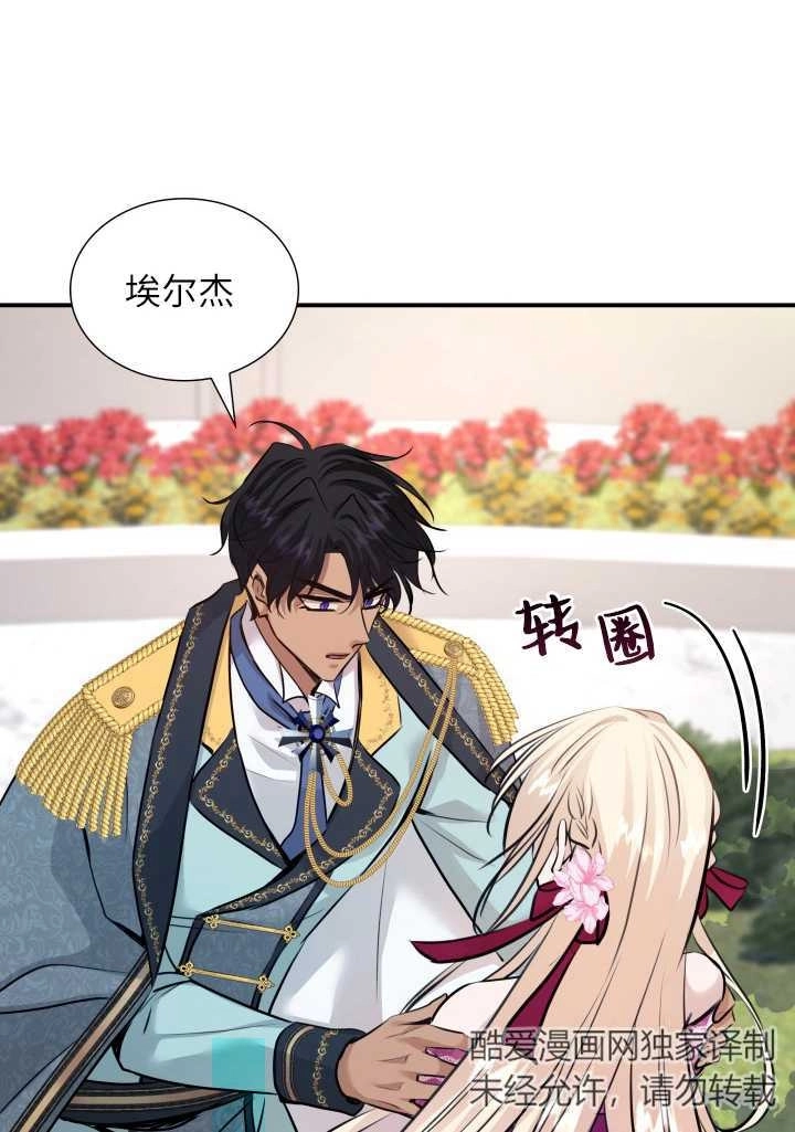 《玛丽奇与剑》第49话 第40页