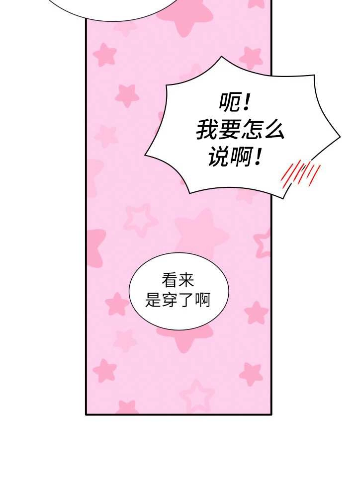 《玛丽奇与剑》第49话 第85页