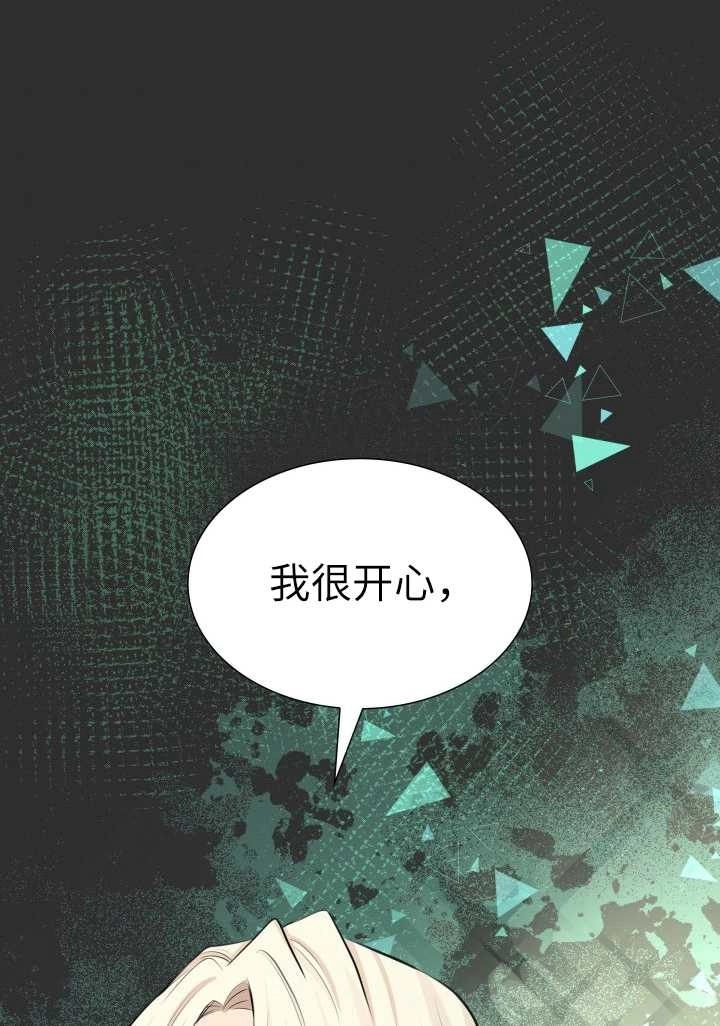 《玛丽奇与剑》第49话 第33页