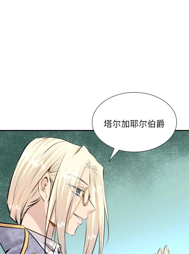 《玛丽奇与剑》第49话 第10页
