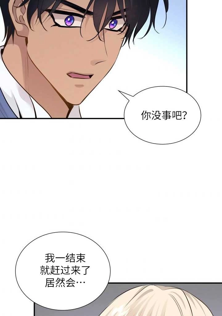 《玛丽奇与剑》第49话 第42页