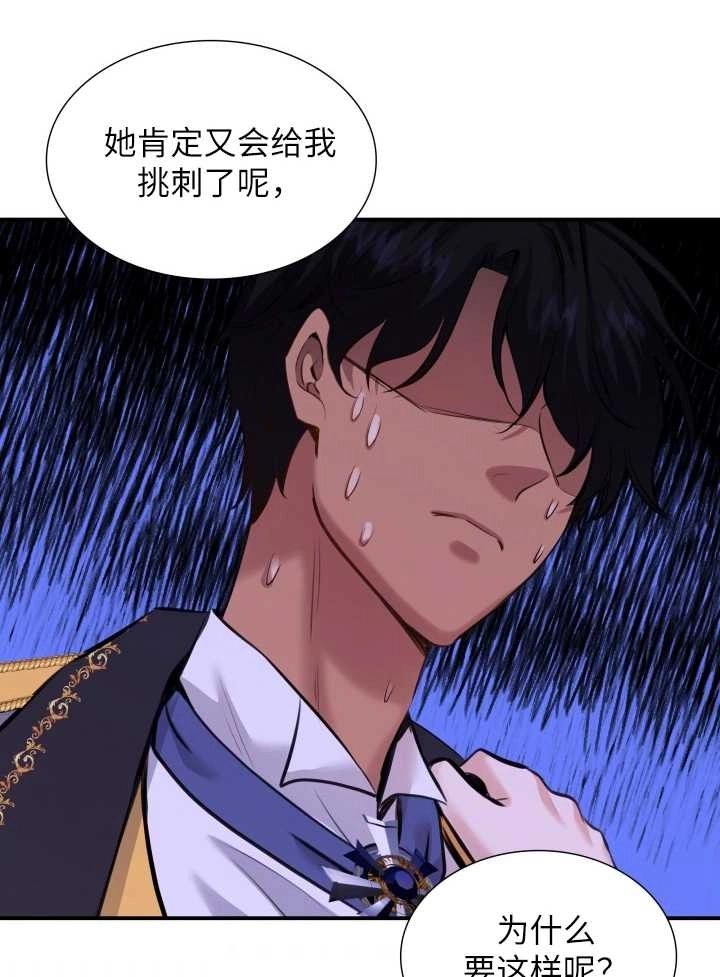 《玛丽奇与剑》第49话 第92页