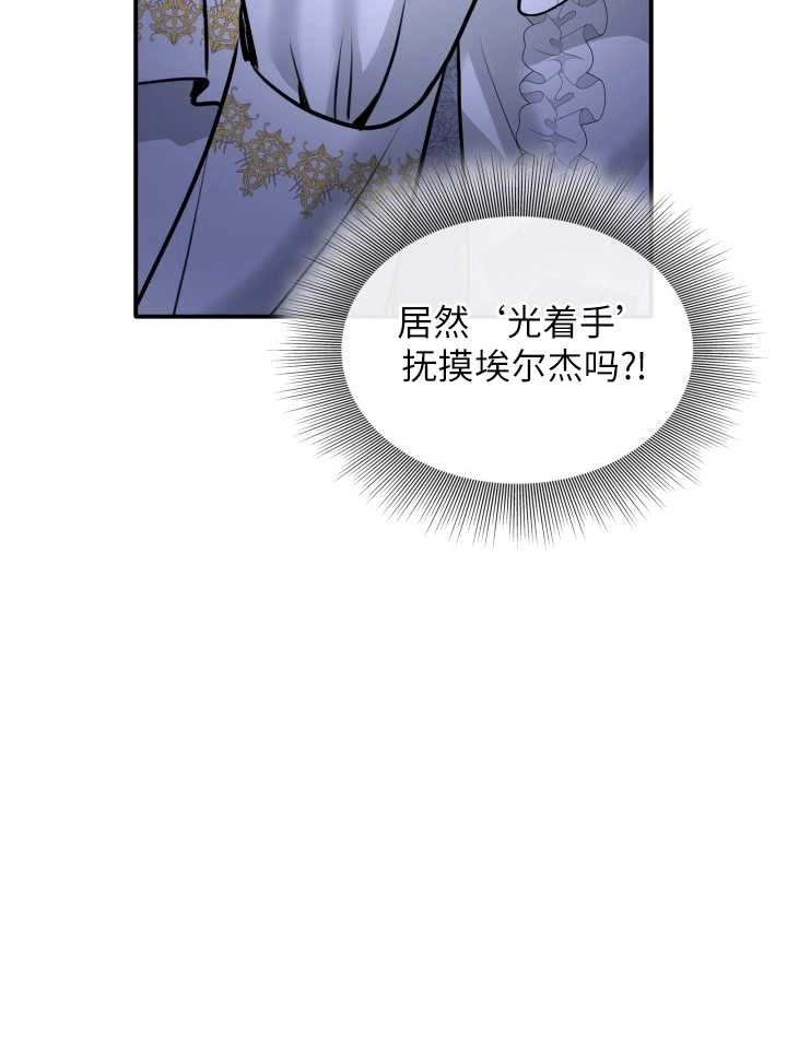 《玛丽奇与剑》第49话 第15页