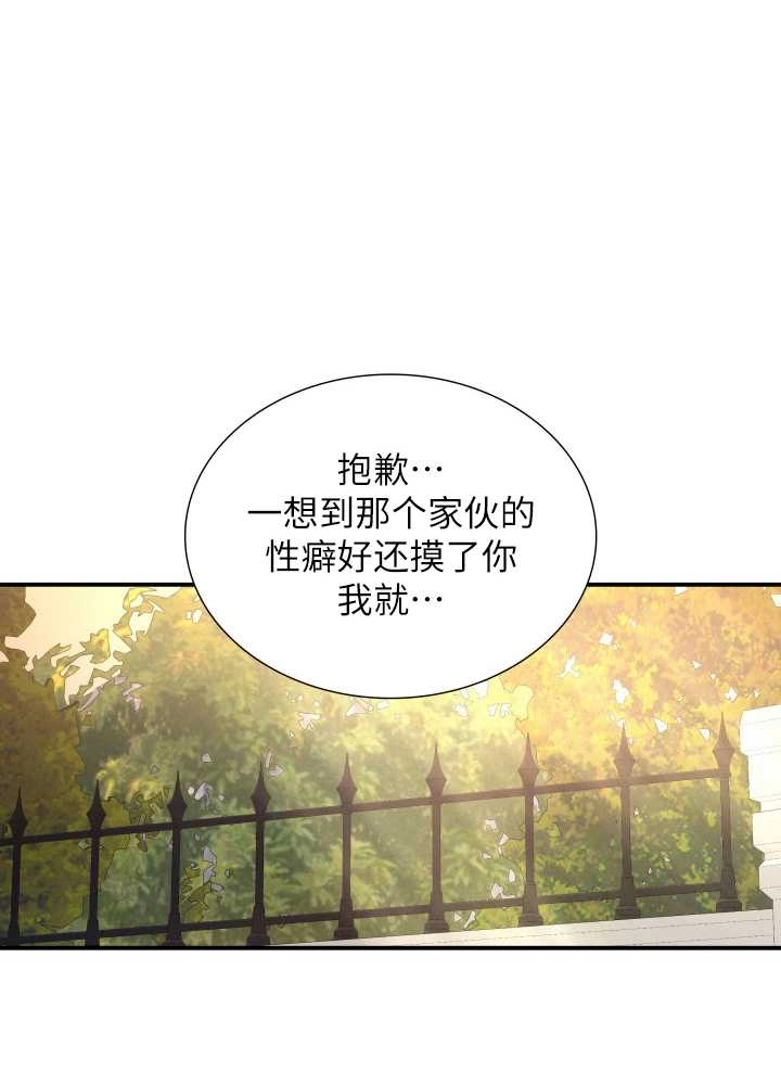 《玛丽奇与剑》第49话 第69页