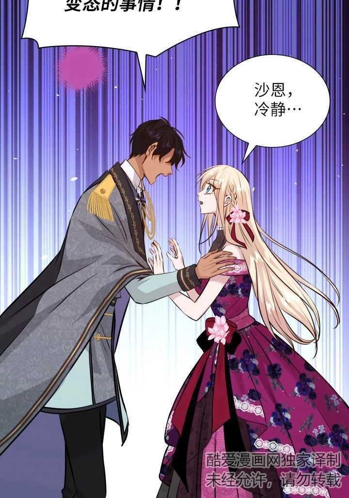 《玛丽奇与剑》第49话 第55页