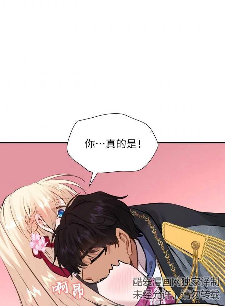 《玛丽奇与剑》第49话 第83页