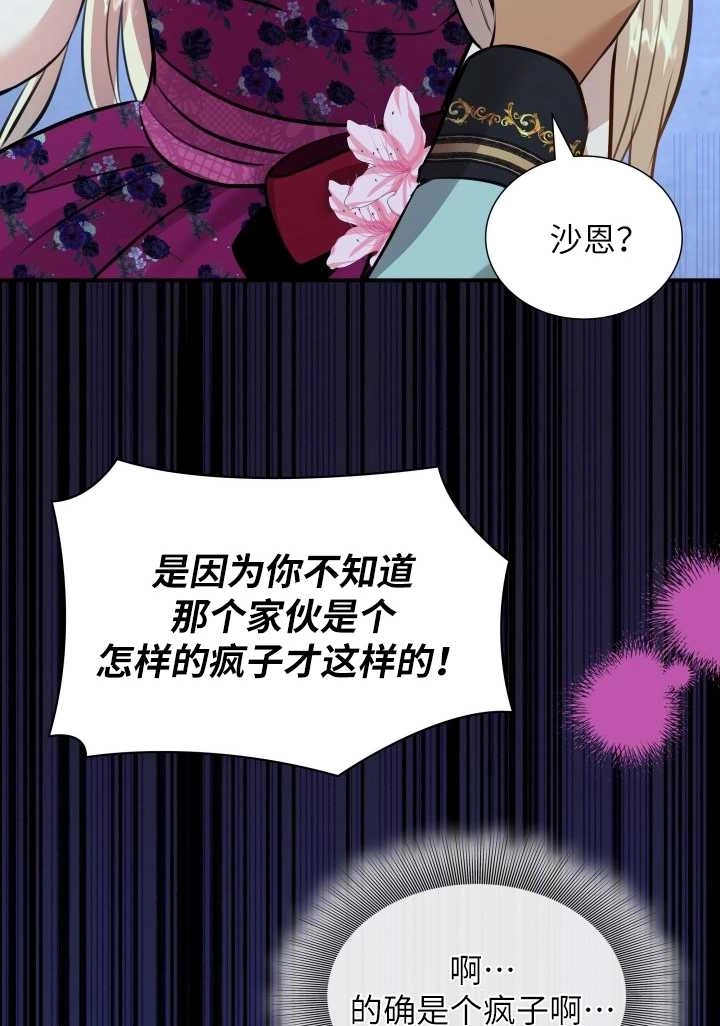 《玛丽奇与剑》第49话 第53页