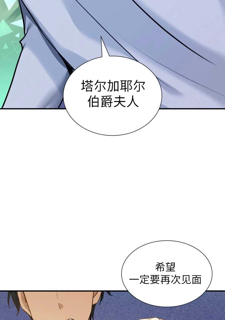 《玛丽奇与剑》第49话 第35页