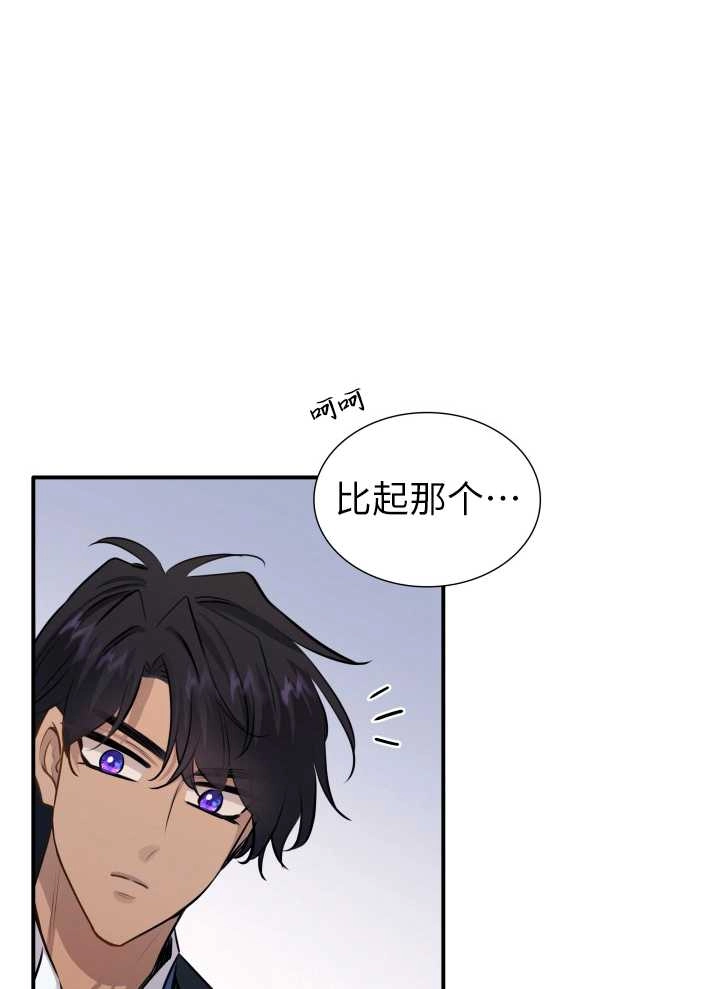 《玛丽奇与剑》第49话 第70页