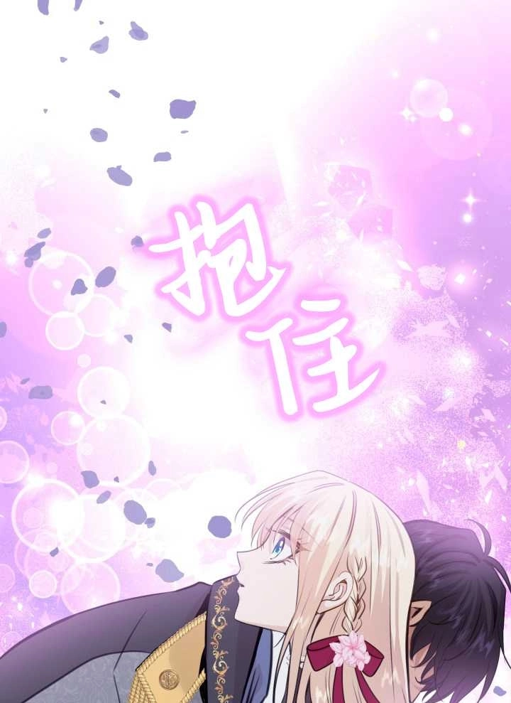 《玛丽奇与剑》第49话 第78页