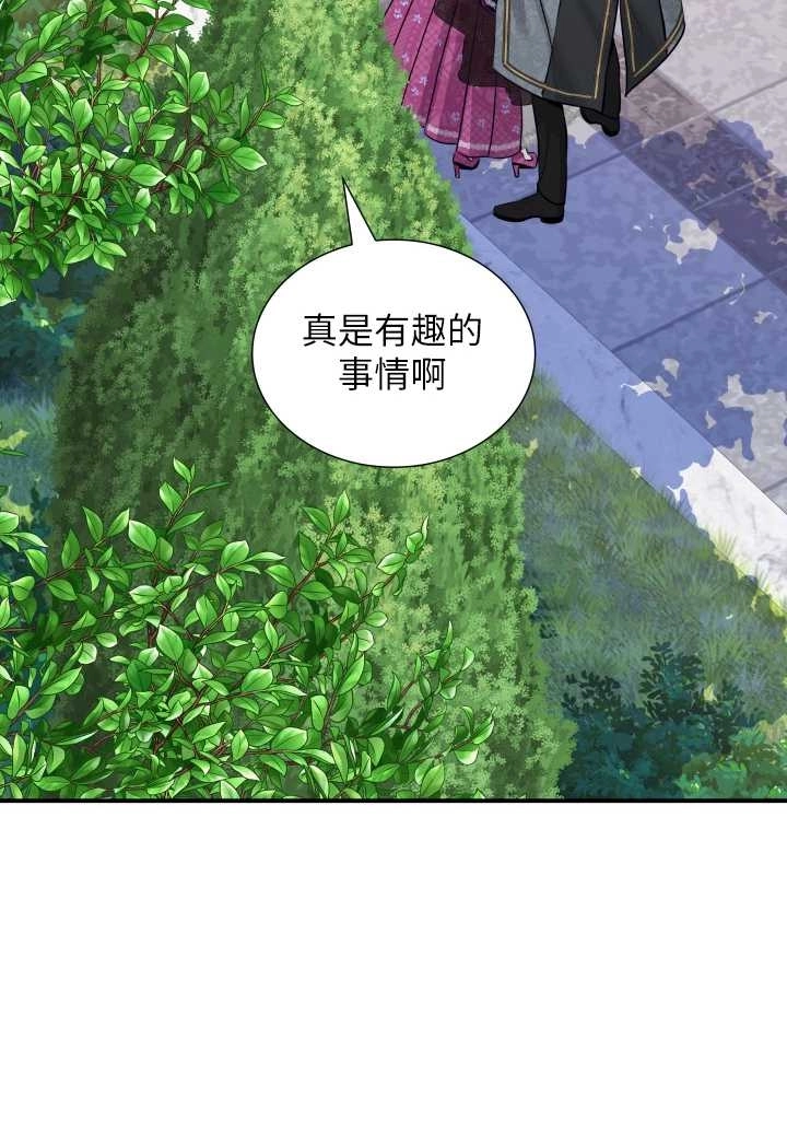 《玛丽奇与剑》第49话 第30页