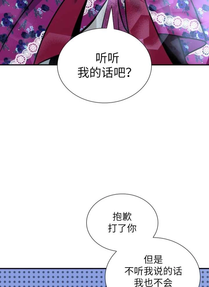 《玛丽奇与剑》第49话 第64页