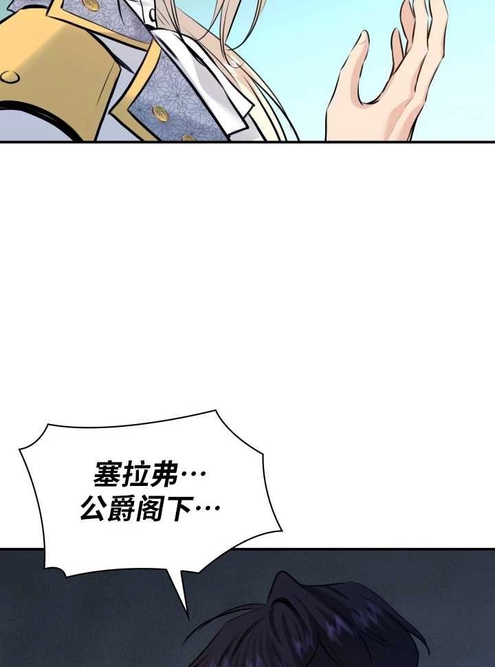 《玛丽奇与剑》第49话 第11页