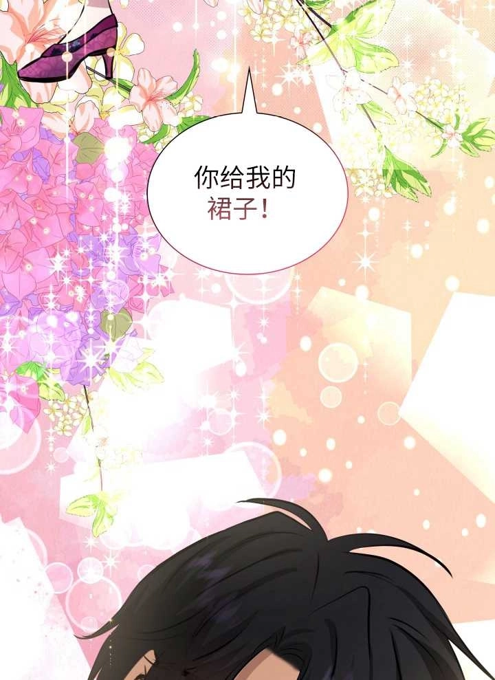 《玛丽奇与剑》第49话 第74页