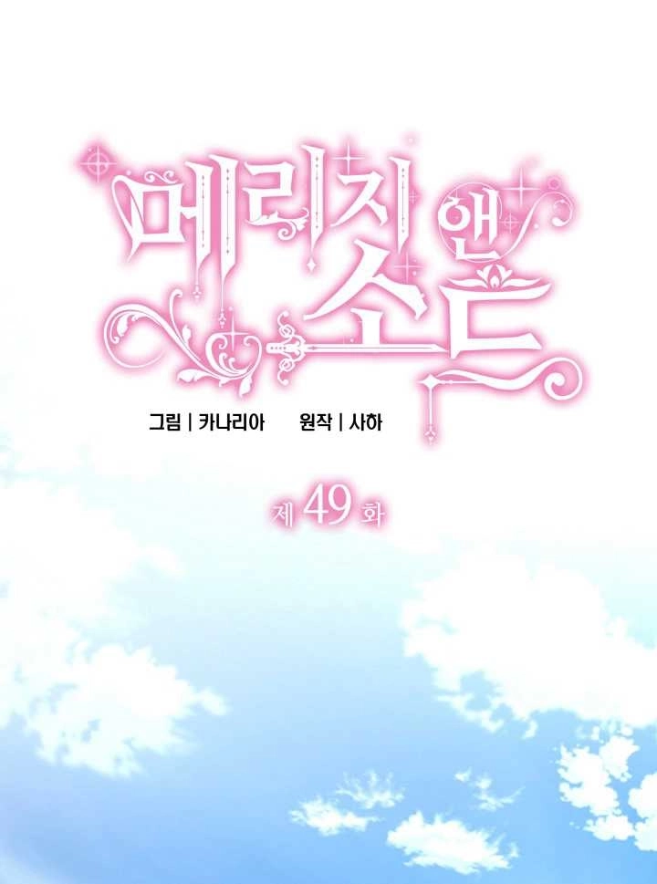 《玛丽奇与剑》第49话 第7页