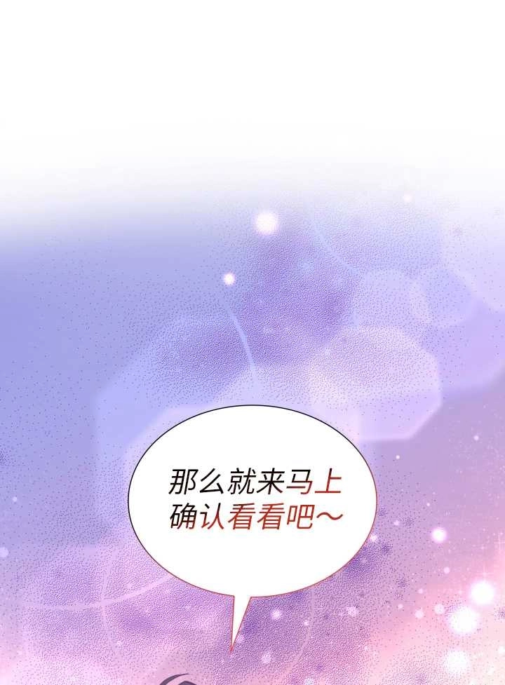 《玛丽奇与剑》第49话 第86页