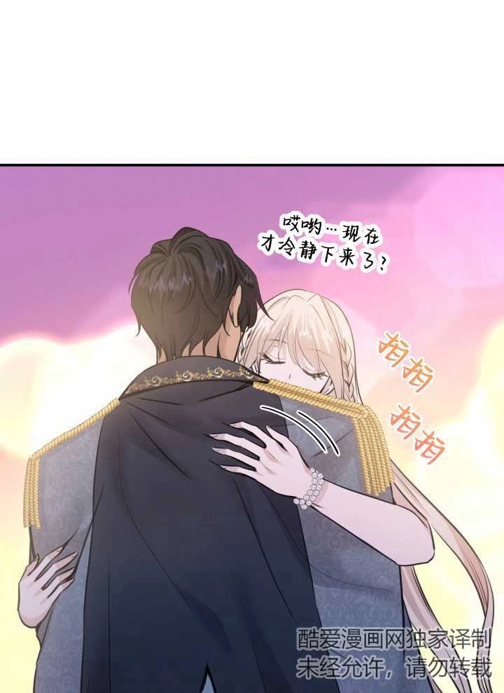 《玛丽奇与剑》第49话 第80页