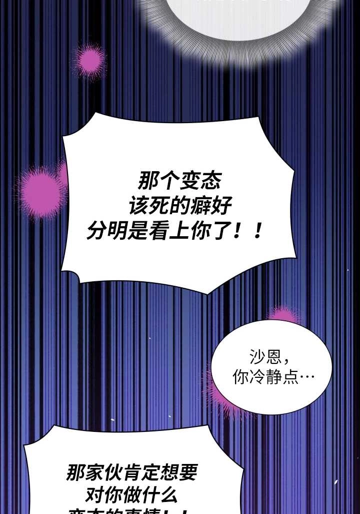 《玛丽奇与剑》第49话 第54页