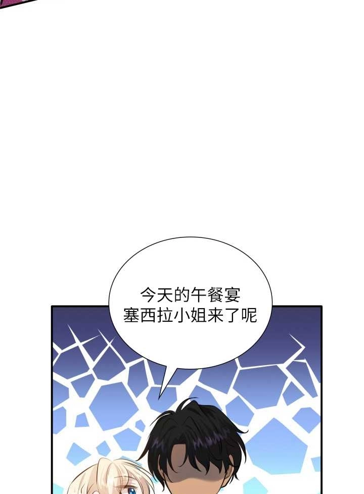 《玛丽奇与剑》第49话 第90页