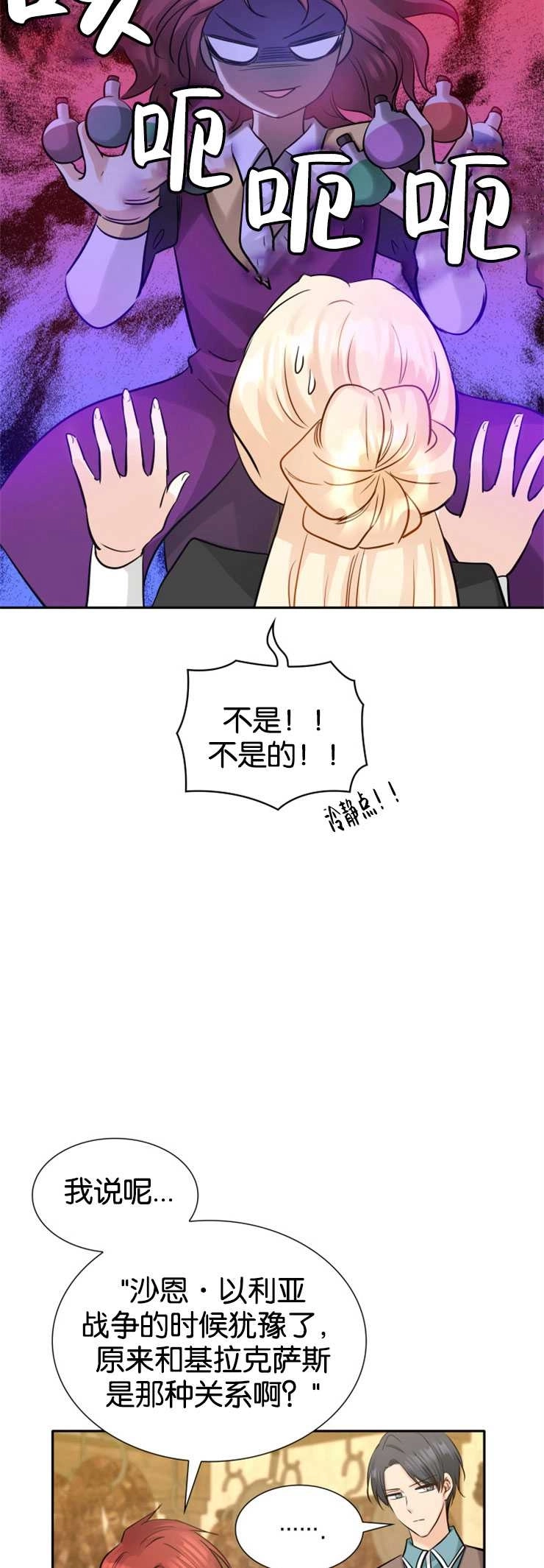 《玛丽奇与剑》第05话 第39页
