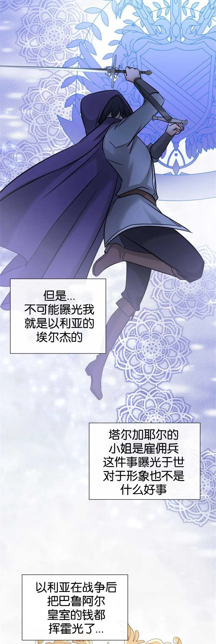 《玛丽奇与剑》第05话 第4页