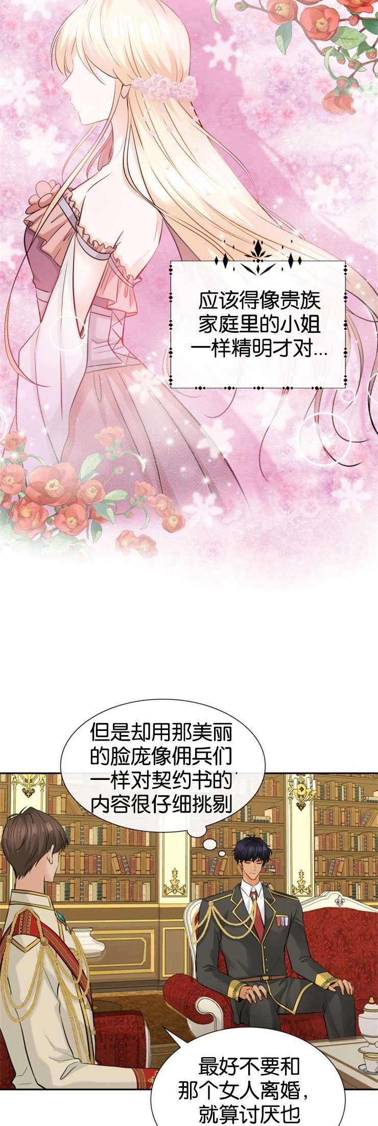 《玛丽奇与剑》第05话 第18页
