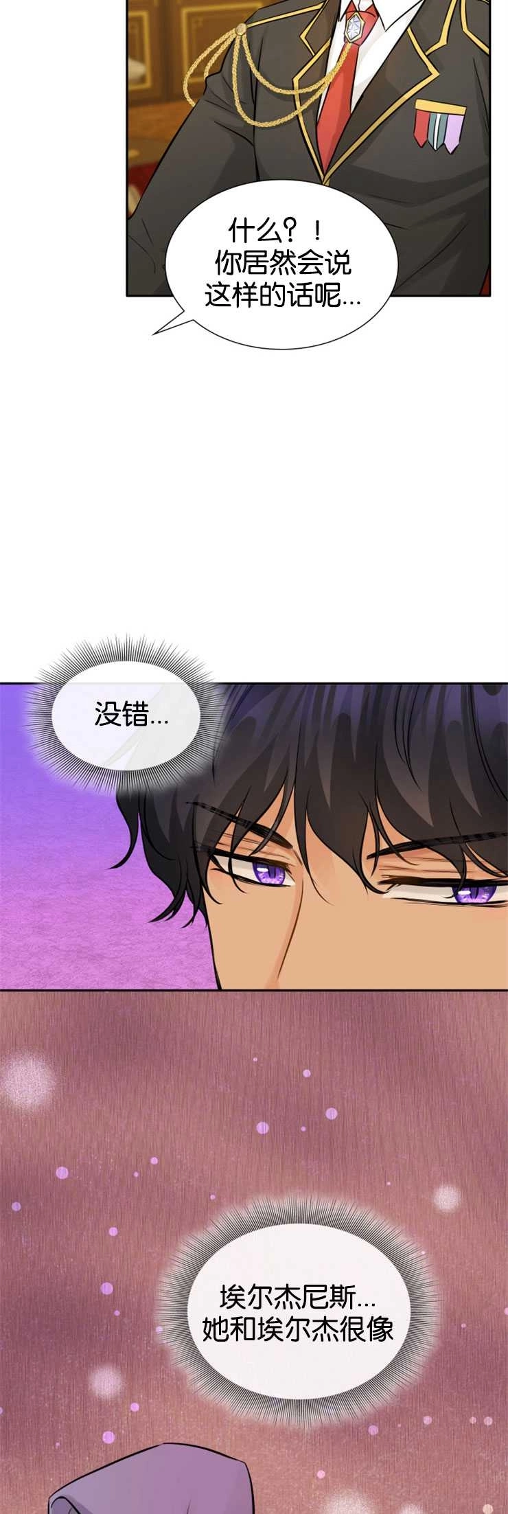《玛丽奇与剑》第05话 第14页