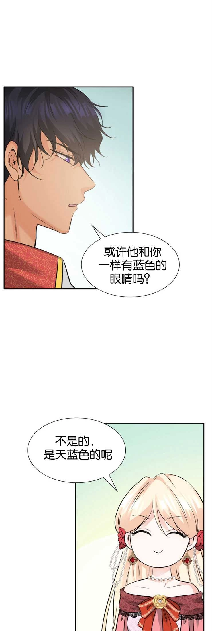 《玛丽奇与剑》第05话 第8页