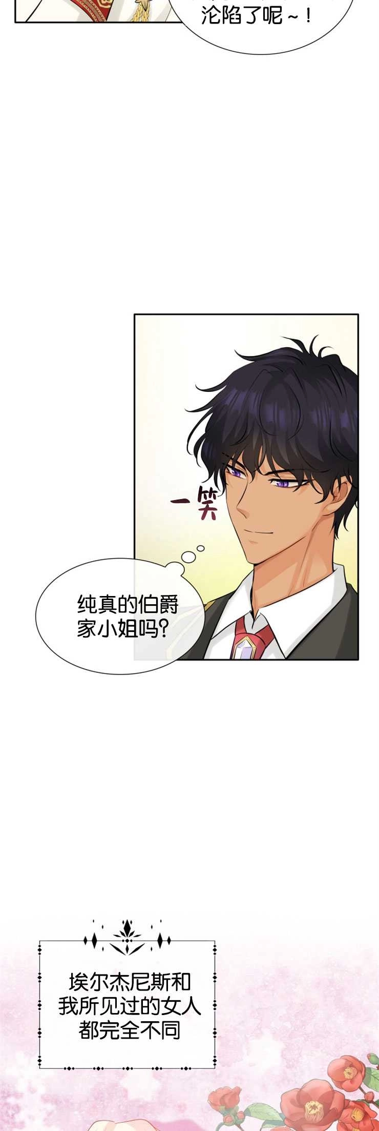 《玛丽奇与剑》第05话 第17页