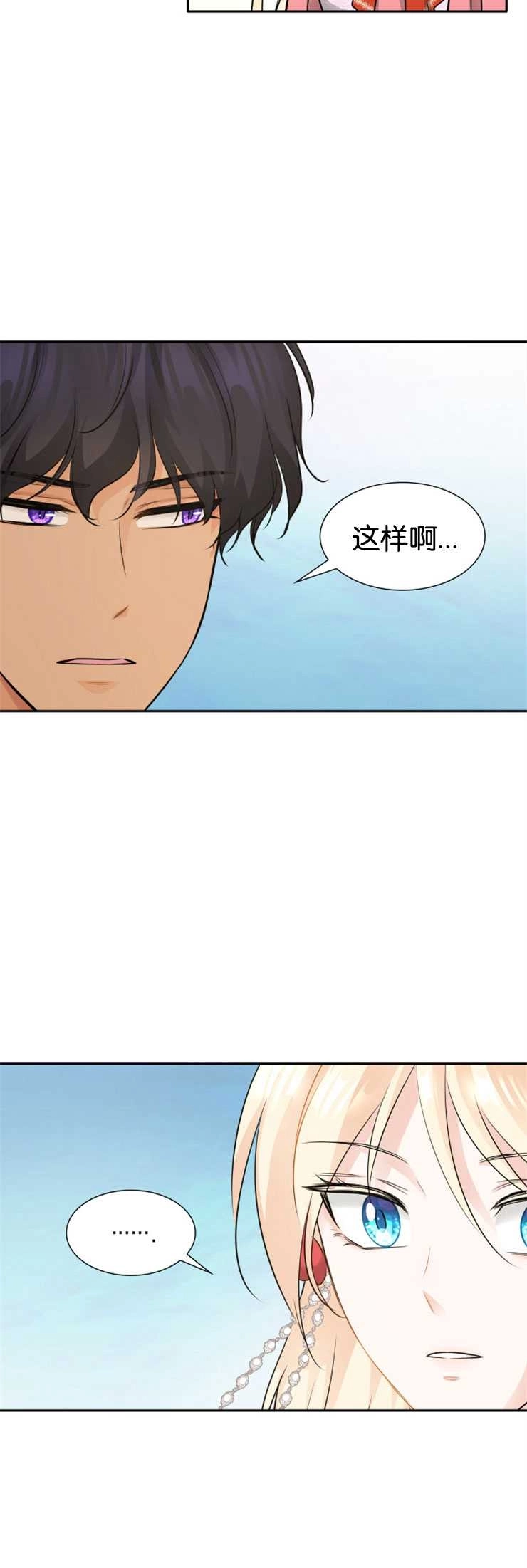《玛丽奇与剑》第05话 第9页