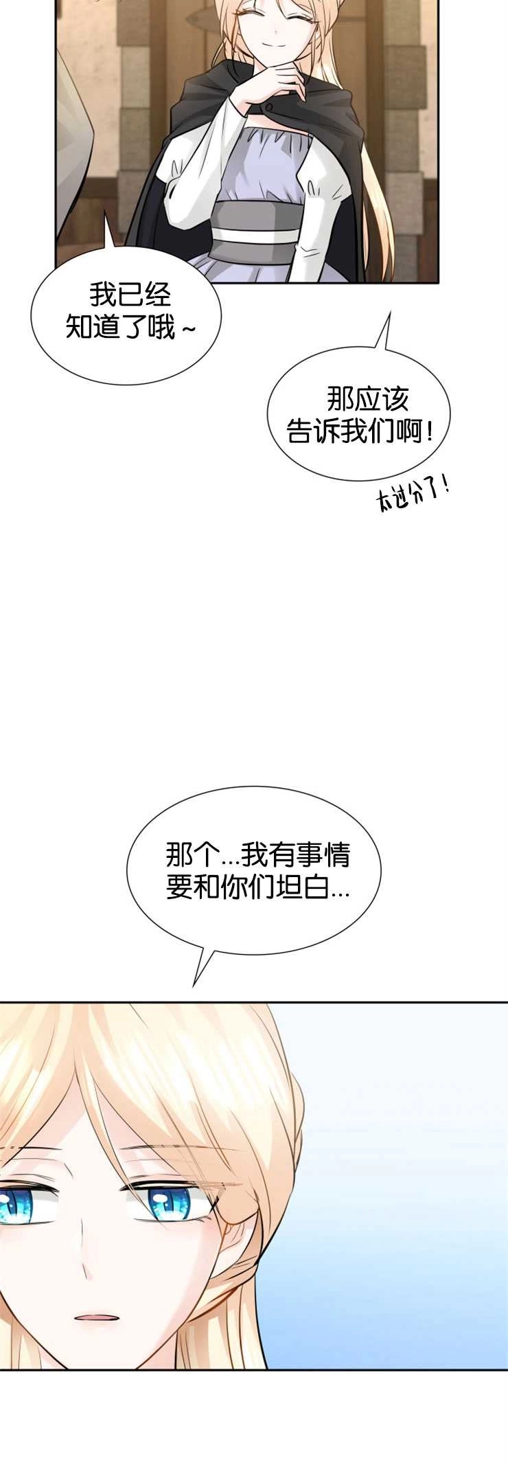 《玛丽奇与剑》第05话 第32页