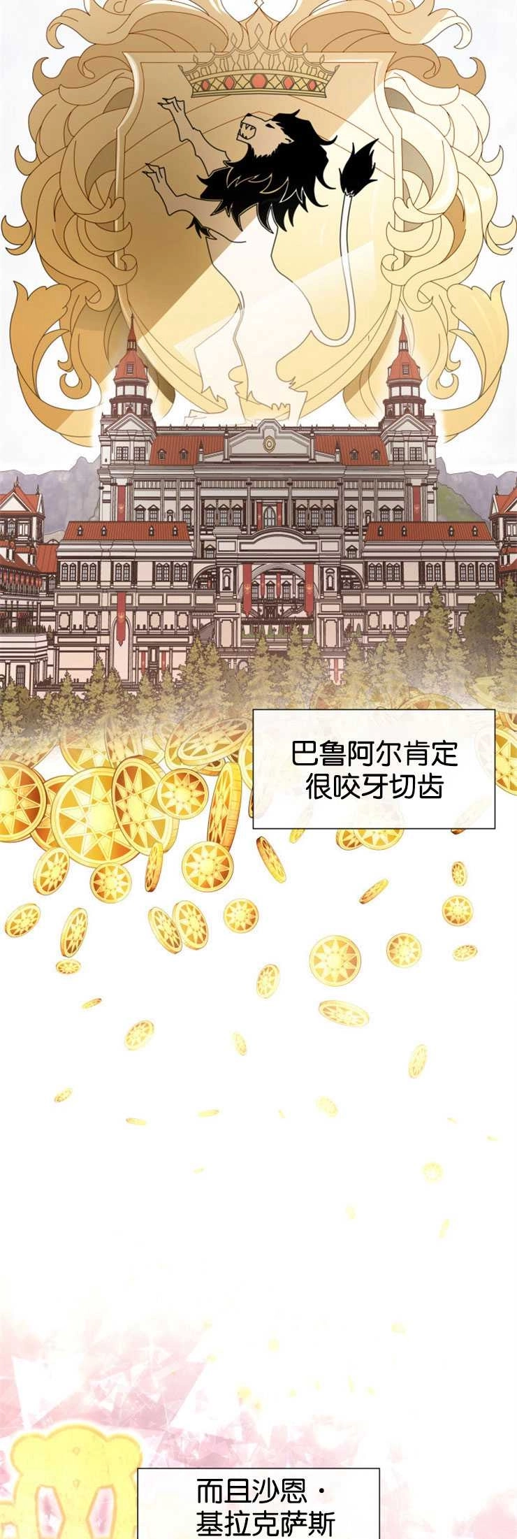 《玛丽奇与剑》第05话 第5页
