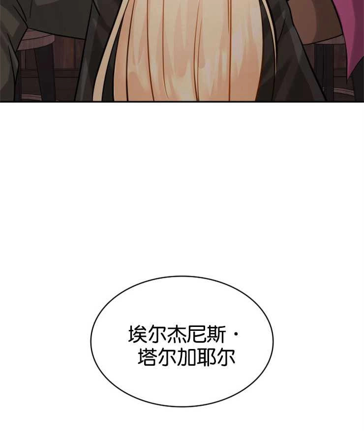 《玛丽奇与剑》第05话 第47页