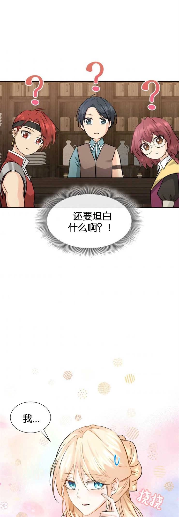 《玛丽奇与剑》第05话 第33页